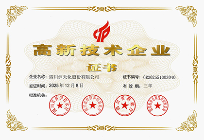 瀘天化股份公司再度通過高新技術(shù)企業(yè)認(rèn)證