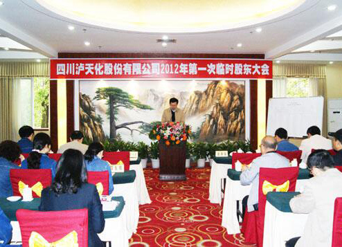 瀘天化召開2012年第一次臨時股東大會