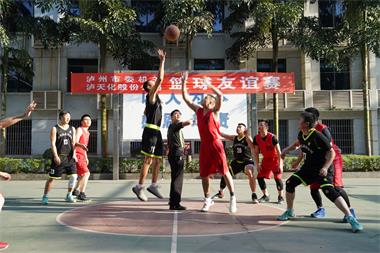 瀘天化股份公司與市委機(jī)關(guān)舉行籃球友誼賽