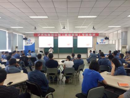 瀘天化股份公司舉行感動管理專題培訓(xùn)