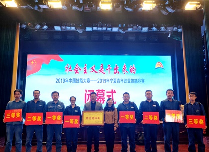 和寧公司在2019年中國技能大賽寧夏青年職業(yè)技能競賽中取得優(yōu)異成績