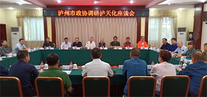 瀘州市政協(xié)原副主席梅興崗一行調(diào)研瀘天化