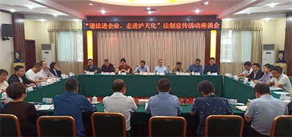 瀘州市法學會“送法進企業(yè)”法制宣傳活動走進瀘天化