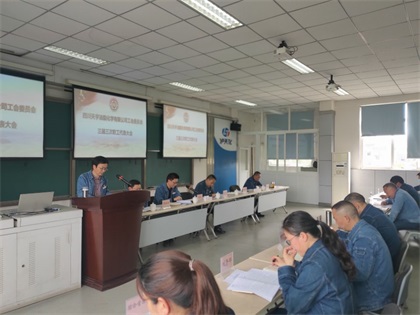 天宇油脂化學(xué)有限公司召開三屆三次職工代表大會(huì)