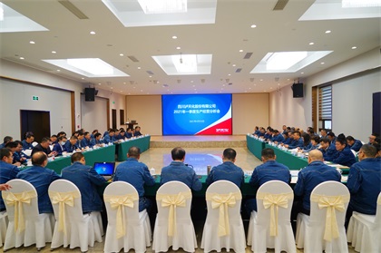 瀘天化股份公司召開2021年一季度生產(chǎn)經(jīng)營(yíng)分析會(huì)