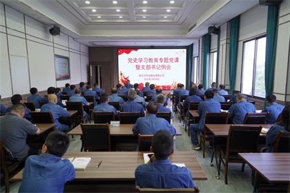 瀘天化股份公司黨委書記、董事長(zhǎng)廖廷君講專題黨課