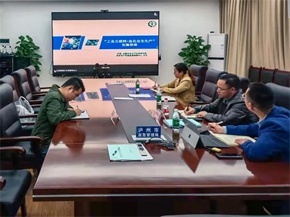 瀘天化股份公司參加全國“工業(yè)互聯(lián)網(wǎng)+?；踩a(chǎn)”試點(diǎn)建設(shè)實(shí)施指南培訓(xùn)交流視頻會