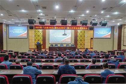 瀘天化股份公司“大戰(zhàn)100天，獻(xiàn)禮百周年”總結(jié)暨工藝管理競賽表彰會圓滿召開