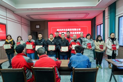 瀘天化股份公司召開2021年度宣傳工作總結(jié)表彰會(huì)