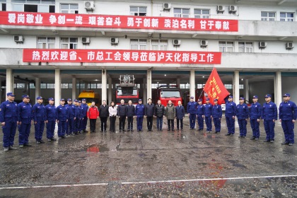 省總工會(huì)黨組書記、提名副主席宋開慧一行到瀘天化消防救護(hù)中心進(jìn)行慰問