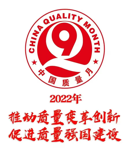 瀘天化股份公司部署2022年全國“質(zhì)量月”活動(dòng)