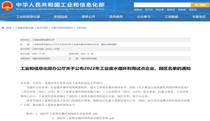 瀘天化股份公司獲評(píng)2022年工業(yè)廢水循環(huán)利用試點(diǎn)企業(yè)