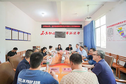 瀘天化對口幫扶燕口村促鄉(xiāng)村振興