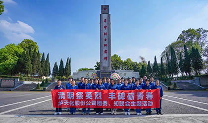 瀘天化股份公司團(tuán)委、知聯(lián)會(huì)開展清明祭英烈活動(dòng)