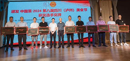 喜報｜瀘天化賓館在瀘州餐飲行業(yè)協(xié)會年會上榮獲多項榮譽
