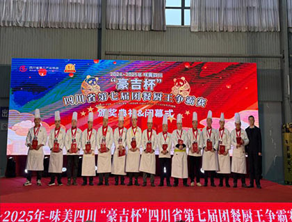 瀘天化賓館：廚王爭霸展風采，載譽而歸譜新篇